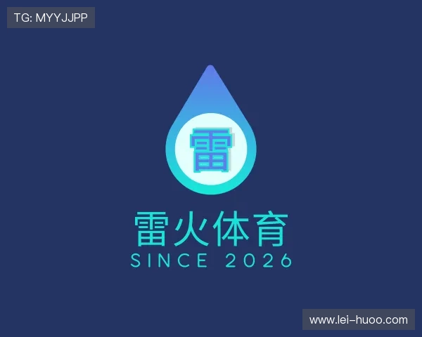 介绍雷火体育